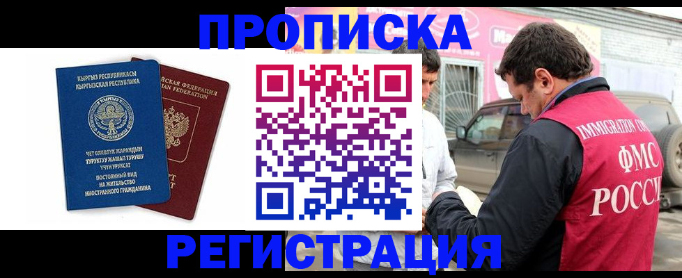 временная регистрация для всех в Инте