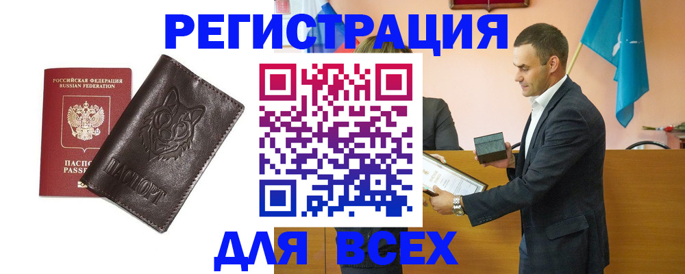 купить прописку в Инте