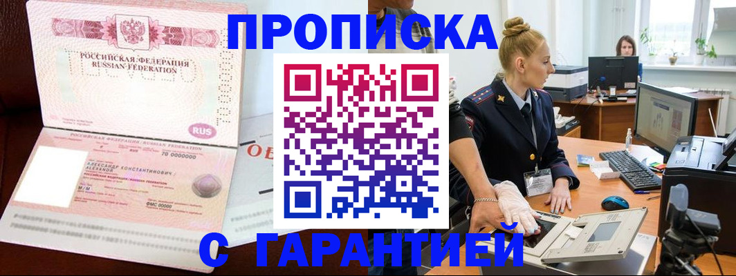 временная регистрация гарантия в Инте